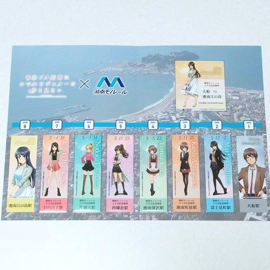 青ブタ 湘南モノレール 限定切符 キリ番 青ブタ 湘南モノレール 限定切符 キリ番
